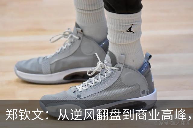 郑钦文：从逆风翻盘到商业高峰，未来挑战才刚开始